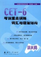 CET-6��ǰ�ص�ѵ���ʻ����﷨�ṹ