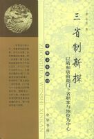 ��ʡ����̽���������ǰ������ʡְ�����λΪ���ġ����л���ʷ�¿�