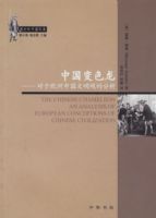 �й���ɫ����������ŷ���й������۵ķ���