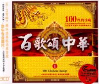 �ٸ����л��񡪡�100������أ�3CD��