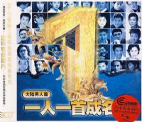 һ��һ�׳���������½����ƪ��3CD��