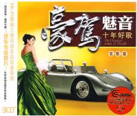 ��������ʮ��ø裺�ϸ�ƪ��3CD��