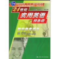 21����ʵ��Ӣ��Ԥ������ѧ�ο�����