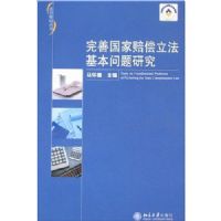 ���ƹ����⳥�������������о�(������������)