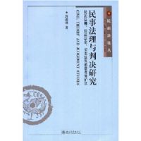 ���·������о��о�(������ծ�������������������߱�����)/���̷��۴�(���̷��۴�)(CIVIL THEORY AND JUDGEMENT STUDIES)