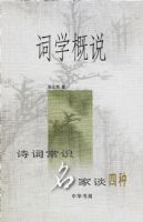 ��ѧ��˵(ʫ�ʳ�ʶ����̸����)