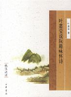 Ҷ��Ө˵�ӽ��ʫ