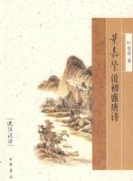 Ҷ��Ө˵��ʢ��ʫ--����˵ʫ