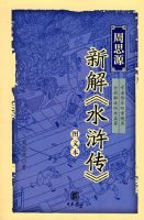 ��˼Դ�½⡶ˮ䰴�����ͼ�ı���