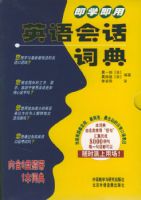 Ӣ��Ự�ʵ�(��ѧ����)(��6�̴Ŵ�)