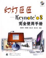 �õƾ޽�����Keynotep8p2p1p7p08��ȫʹ���ֲᣨ�����̣�