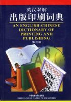 Ӣ��˫�����ӡˢ�ʵ� �ڶ���