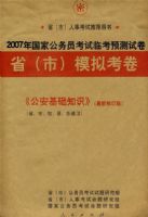 2007����ҹ���Ա�����ٿ�Ԥ���Ծ�ʡ���У�ģ�⿼��������������֪ʶ���������޶��棩