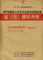 2007����ҹ���Ա�����ٿ�Ԥ���Ծ�ʡ���У�ģ�⿼���������ɻ���֪ʶ���������޶��棩