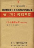 2007����ҹ���Ա�����ٿ�Ԥ���Ծ�ʡ���У�ģ�⿼��������������֪ʶ���������޶��棩