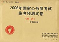 2006����ҹ���Ա�����ٿ�Ԥ���Ծ���ȫ5�ף�