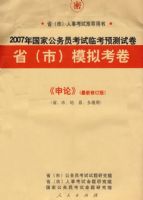 2007����ҹ���Ա�����ٿ�Ԥ���Ծ�ʡ���У�ģ�⿼���������ۡ��������޶��棩