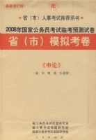 2008����ҹ���Ա�����ٿ�Ԥ���Ծ�ʡ���У�ģ�⿼���������ۡ�