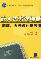 Ƕ��ʽ΢������ԭ����ϵͳ�����Ӧ��