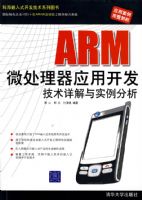 ARM΢������Ӧ�ÿ������������ʵ������