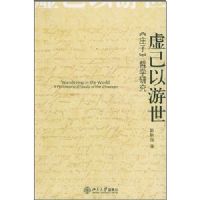 �鼺������:ׯ����ѧ�о�