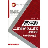 Ӣ���Ĺ�ҵ�����빤ҵ�������ƶȱ�Ǩ���Ͷ���ת��