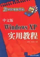 ���İ�Windows XP ʵ�ý̡̳���21���͵���ѧУ