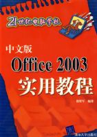 ���İ�Office 2003ʵ�ý̡̳���21���͵���ѧУ
