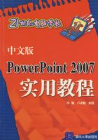 ���İ�PowerPoint 2007ʵ�ý̡̳���21���͵���ѧУ