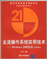 ��������ϵͳʵ�ü�������Windows 2000ϵ��/Linux