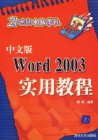 ���İ�Word 2003ʵ�ý̡̳���21���͵���ѧУ