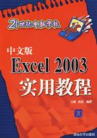 ���İ�Excel2003ʵ�ý̡̳���21���͵���ѧУ