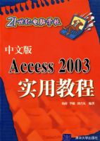 ���İ�Access 2003ʵ�ý̡̳���21���͵���ѧУ
