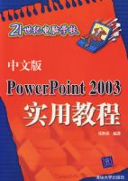 ���İ�PowerPoint 2003ʵ�ý̳�