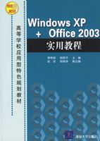 Windows XP+Office2003ʵ�ý̳�