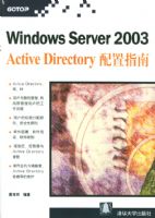 Windows Server 2003 Active Directory����ָ��