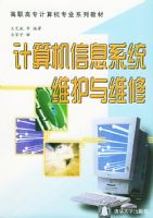 �������Ϣϵͳά����ά�ޡ�����ְ��ר�����רҵϵ�н̲�