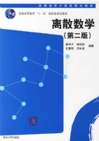 ��ɢ��ѧ���ڶ��棩1