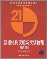 ���ݽṹʵ����ʵѵ�̳̣���2�棩