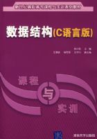 ���ݽṹ��C���԰棩2