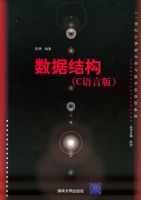 ���ݽṹ��C���԰棩����21���ͼ������ѧ�뼼��ʵ���ͽ̳�