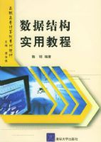 ���ݽṹʵ�ý̡̳�����ְ��ר�����ϵ�н̲�