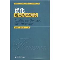 �Ż�˰�ƽṹ�о�