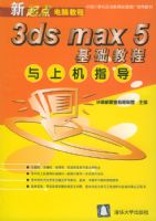 3ds max 5�����̳����ϻ�ָ��