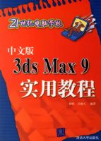 ���İ�3ds Max9ʵ�ý̳�1