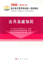 ��������֪ʶ�������޶��棩����2008ʡ����Ա¼�ÿ���ͳһ�滮�̲�