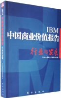 IBM�й���ҵ��ֵ������ҵ�뷢չ