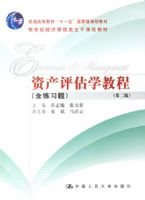 �ʲ�����ѧ�̳̣��ڶ����桡����ϰ�⣩