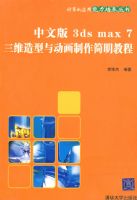 ���İ�3ds max 7��ά�����붯�����������̳�