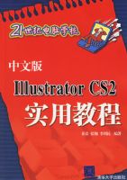 ���İ�Illustrator CS2 ʵ�ý̡̳���21���͵���ѧУ